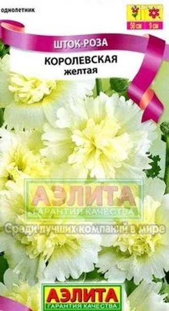 Шток-роза Королевская желтая