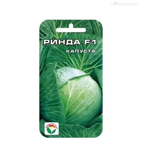 Капуста Ринда F1 белокочанная 10шт