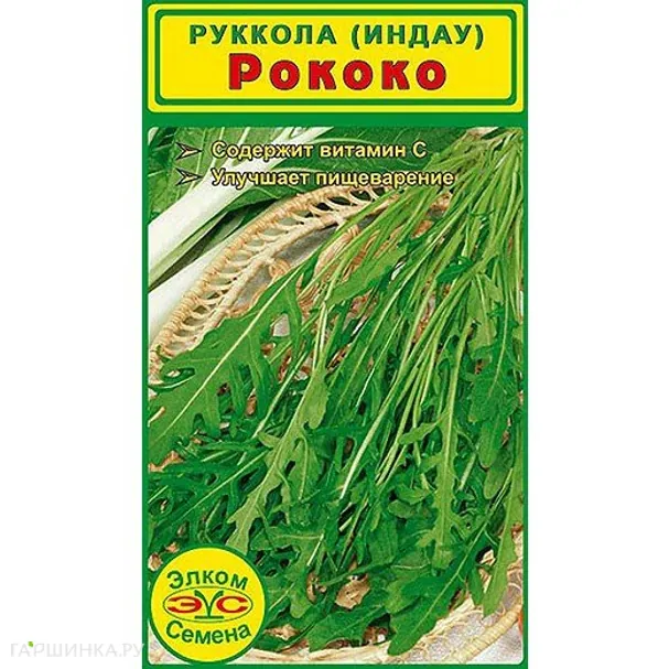 Руккола (Индау) Рококо 1 г