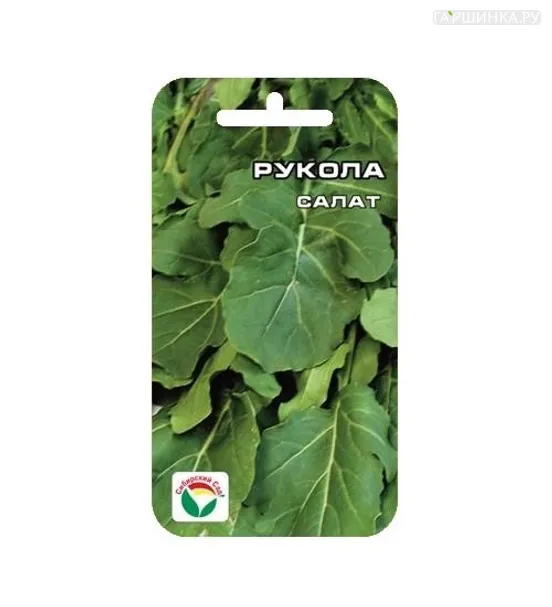 Руккола (Индау) 0,5 г