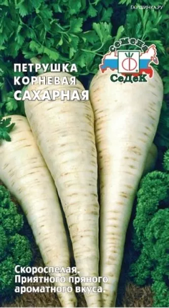 Петрушка Сахарная корневая