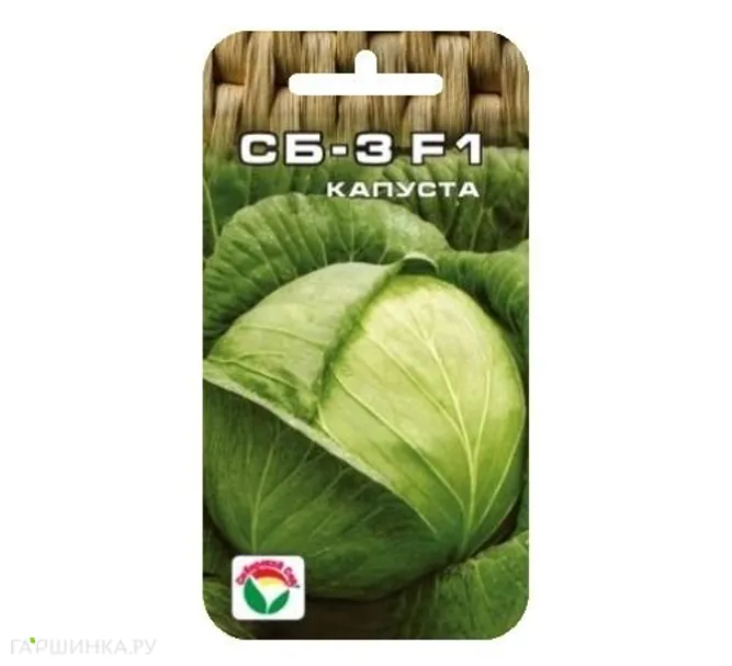 Капуста СБ-3 белокочанная F1 25шт для квашения