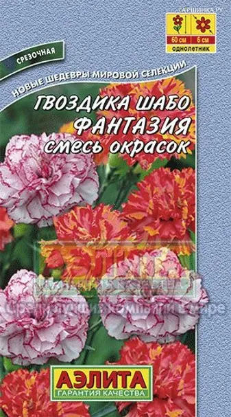 Гвоздика Шабо Пикоти Фантазия, смесь окрасок