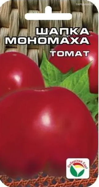 Томат Шапка Мономаха 20шт