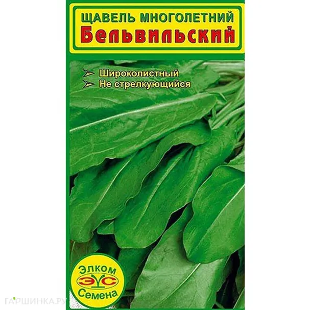 Щавель Бельвильский (1 гр.)