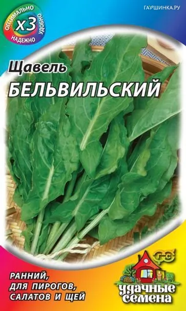 Щавель Бельвильский 1,0 г