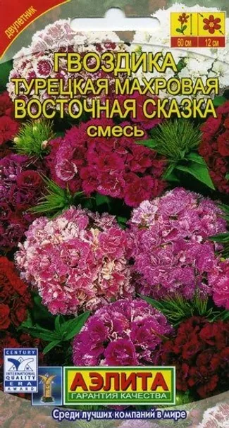 Гвоздика турецкая Восточная сказка, смесь махровая ц/п
