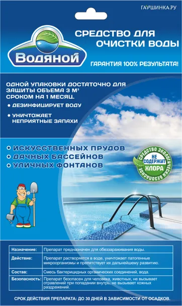 Средство для очистки воды в бассейнах, прудах и фонтанах