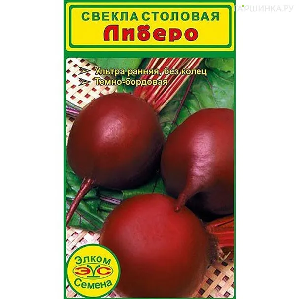 Свекла столовая Либеро (2 гр.)