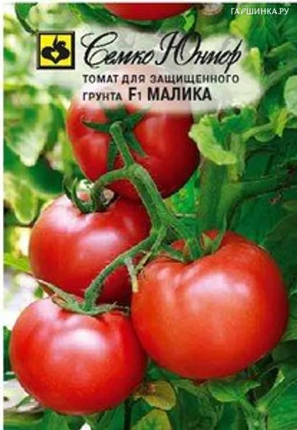 Томат Малика F1 10шт