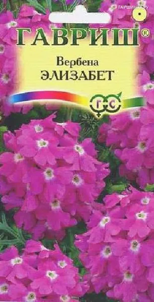 Вербена Элизабет* 0,05 г