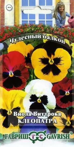 Виола Клеопатра , Виттрока смесь (Анютины глазки)* 0,1 г