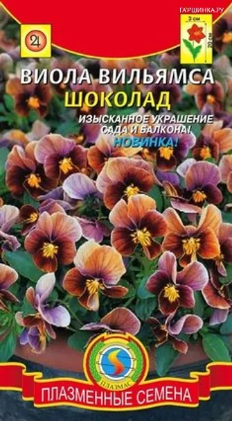 Виола вильямса (серия Велюр) Шоколад