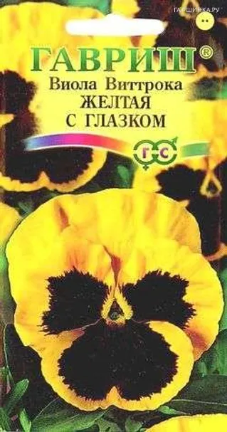 Виола Виттрока Желтая с глазком 0,1г