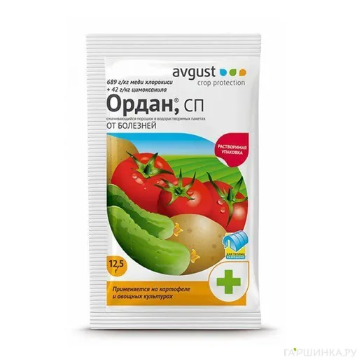 Ордан 12,5гр от фитофтороза