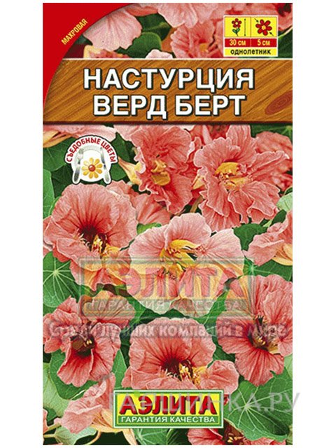 Настурция Верд Берт карликовая 1г