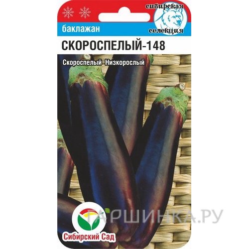 Баклажан Скороспелый 148 20 шт, Семена Сибирский сад