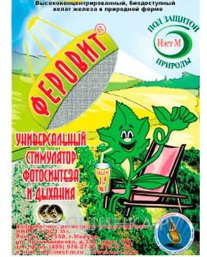Феровит 1,5 мл стимулятор фотосинтеза и дыхания