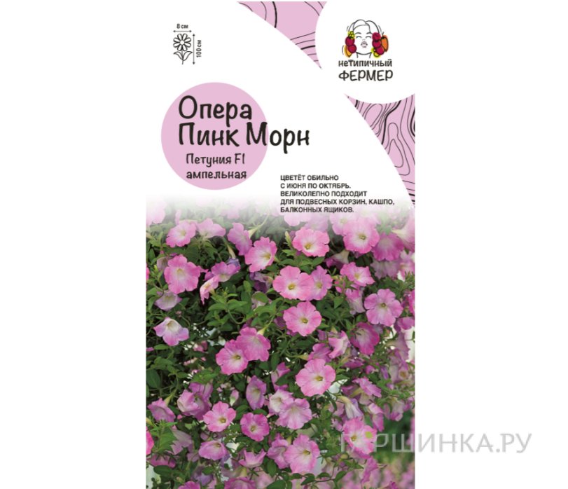 Петуния Опера Пинк Морн ампельная 5 шт, Семена Нетипичный Фермер