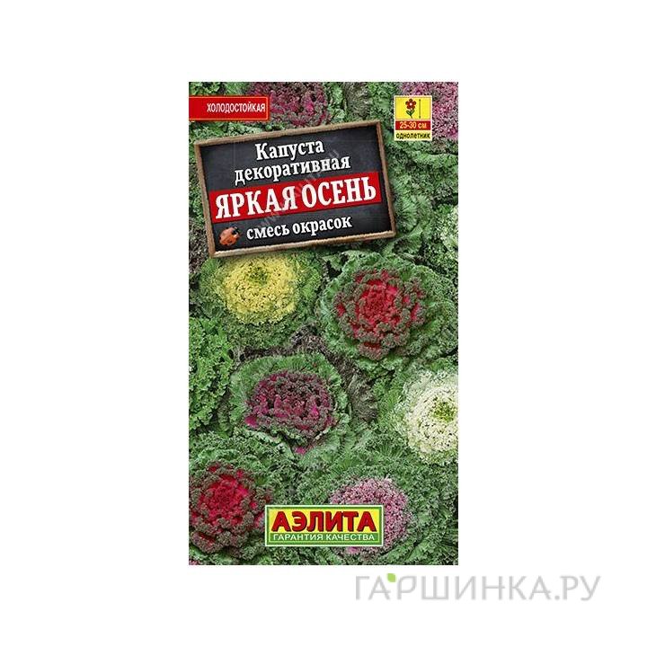 Декоративная капуста Яркая осень, 0,1 г