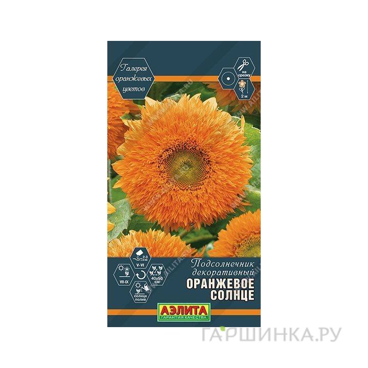 Подсолнечник декоративный Оранжевое солнце 0,5гр ЦП