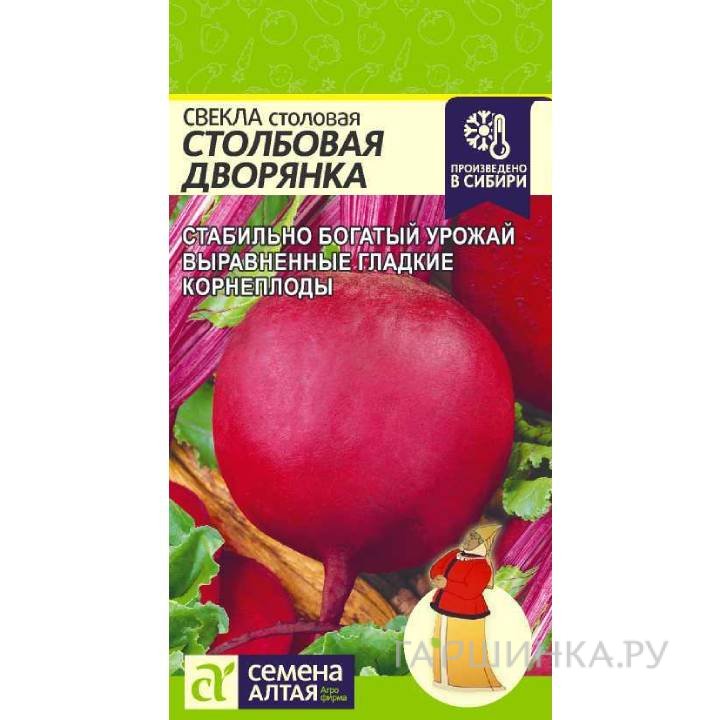 Свекла Столбовая Дворянка 2гр ЦП