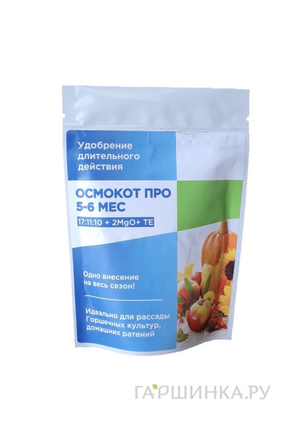 Осмокот Про (17-11-10) 5-6 м