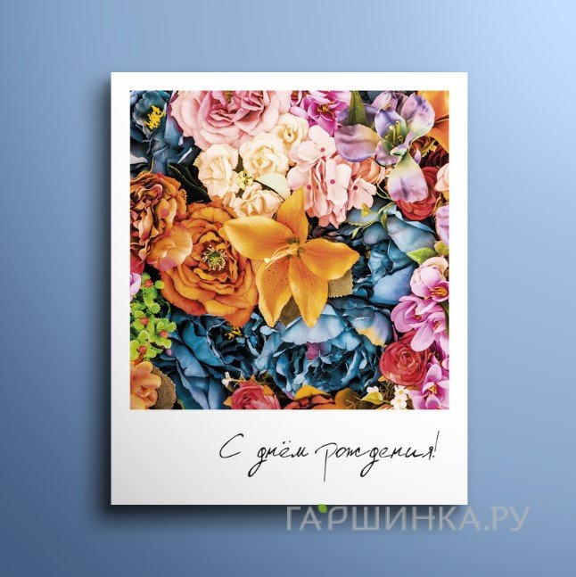 Фотокарточка С днём рождения! 02002