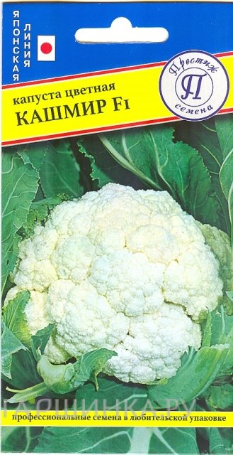 Цветная капуста Кашмир F1 7 шт, Семена Престиж