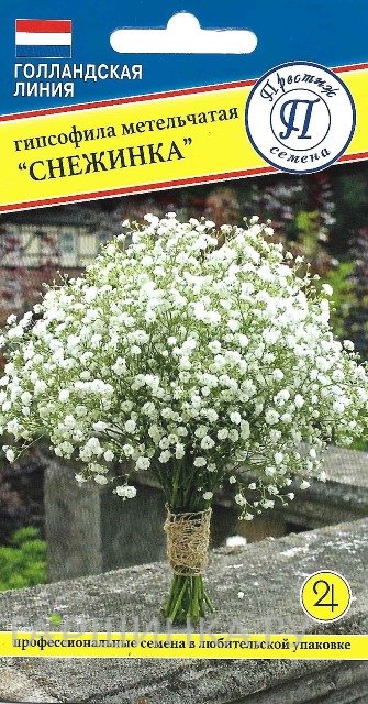 Гипсофила Снежинка 0,01 г, Семена Престиж