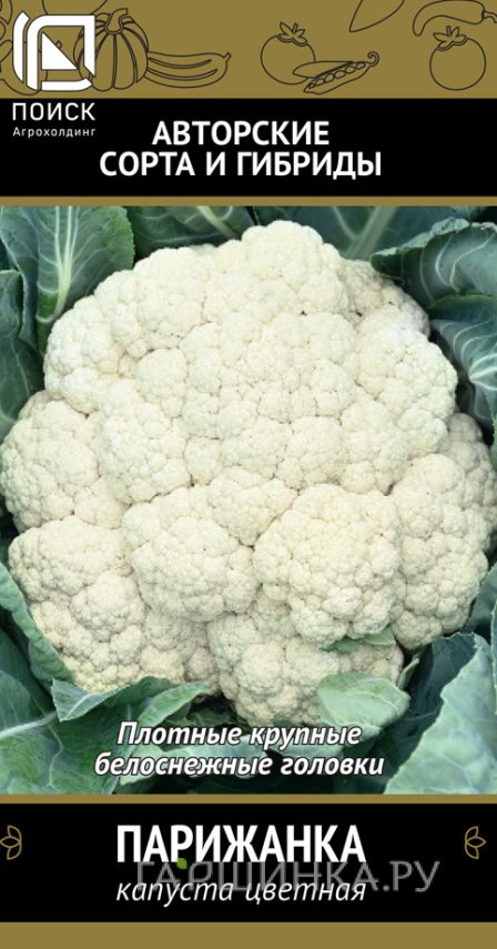 Цветная капуста Парижанка 0,5 г, Семена Поиск