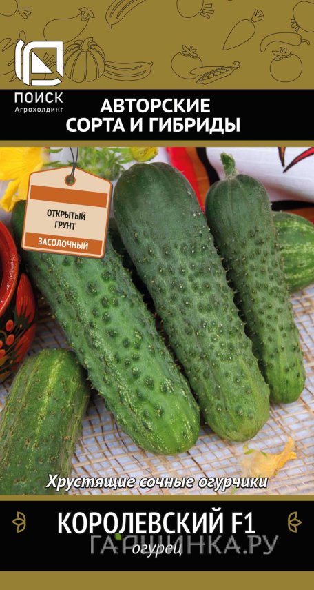 Огурец Королевский F1 (А) 12, Семена Поиск