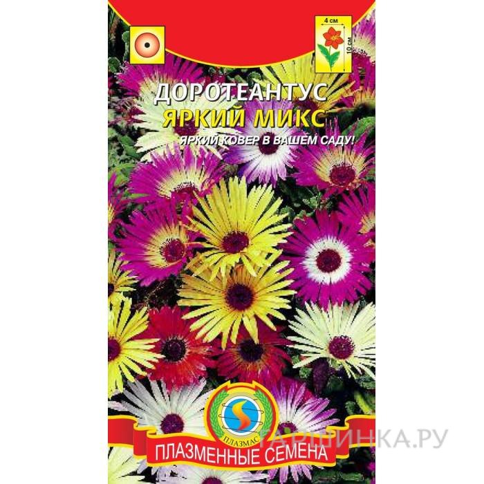 Доротеантус Яркий микс 0,1 г, Плазменные семена