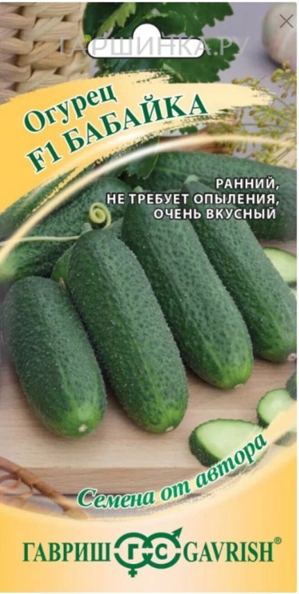 Огурец Бабайка F1 корнишон 10 шт ЦП Семена Гавриш