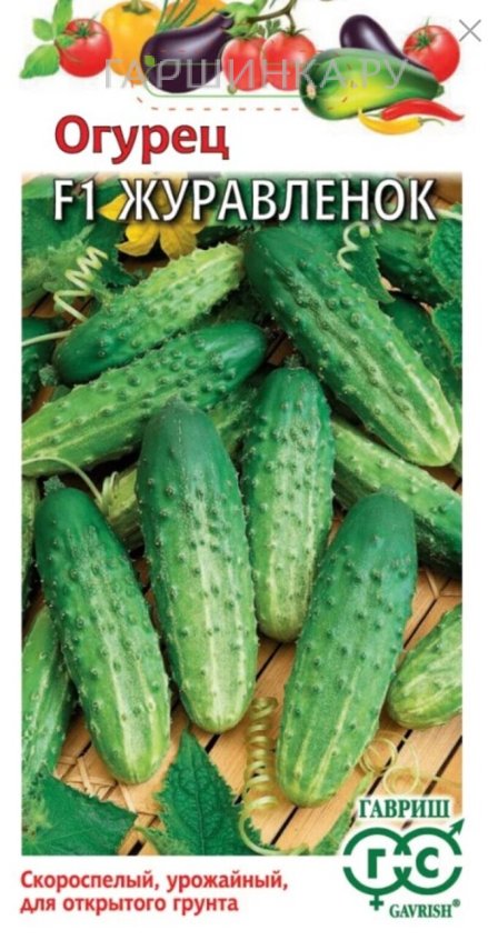 Огурец Журавленок F1 10 шт. ЦП Семена Гавриш
