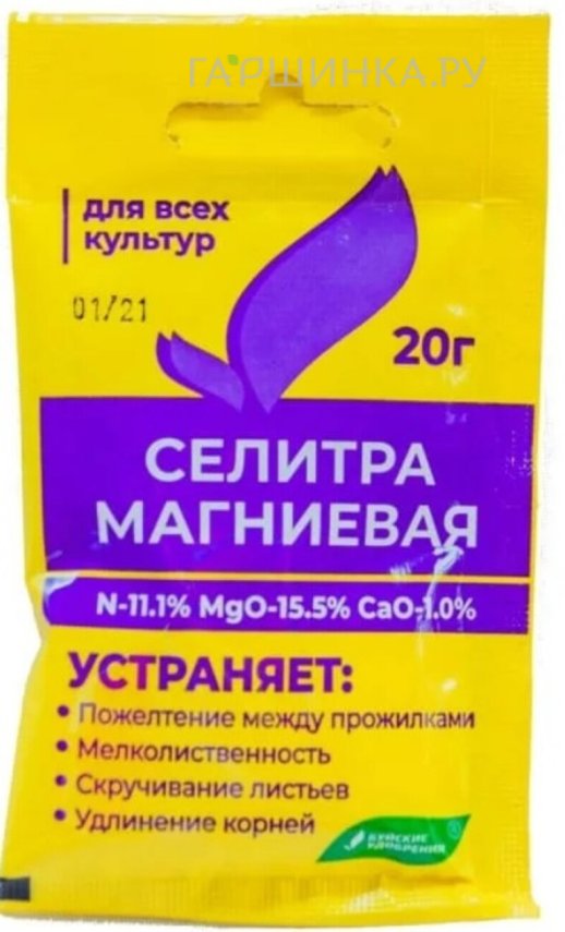 Селитра магниевая (нитрат магния)