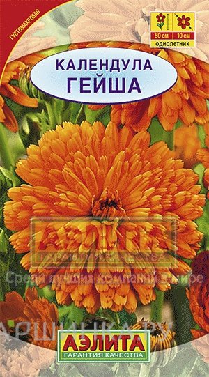 Календула Гейша 0,3 г