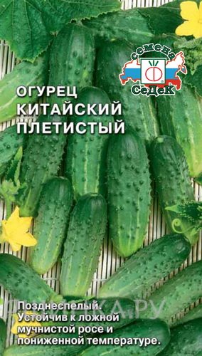 Огурец Китайский Плетистый ц/п 0,5 г, Семена Седек