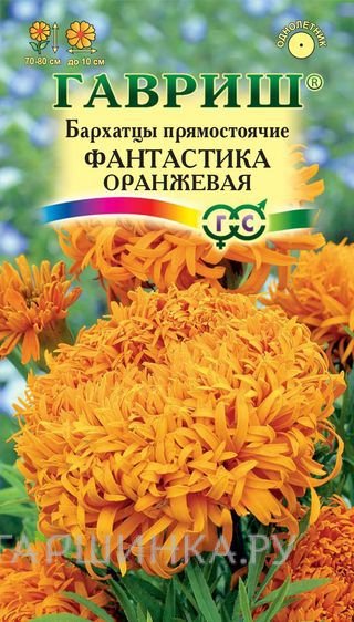 Бархатцы пр. Фантастика оранжевая (Тагетес) 0,1 г