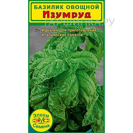 Базилик Изумруд 1 г