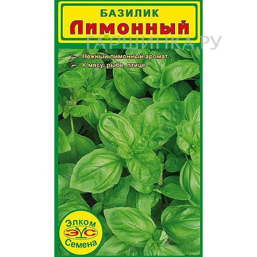 Базилик Лимонный 0,5 г