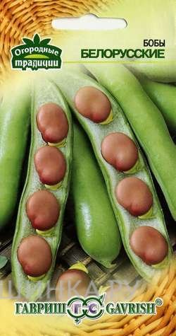 Бобы Белорусские 10 шт (серия Традиция), Семена Гавриш