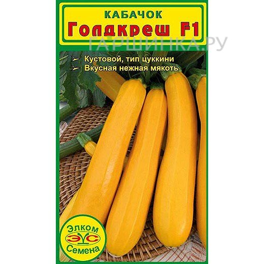 Кабачок Голдкреш F1 (5 сем.)