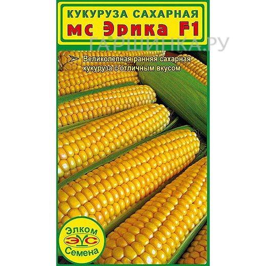 Кукуруза сахарная Эрика мс F1 (4 гр.)