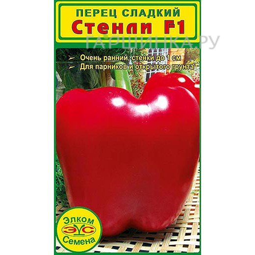 Перец сладкий Стенли F1 (5 сем.)