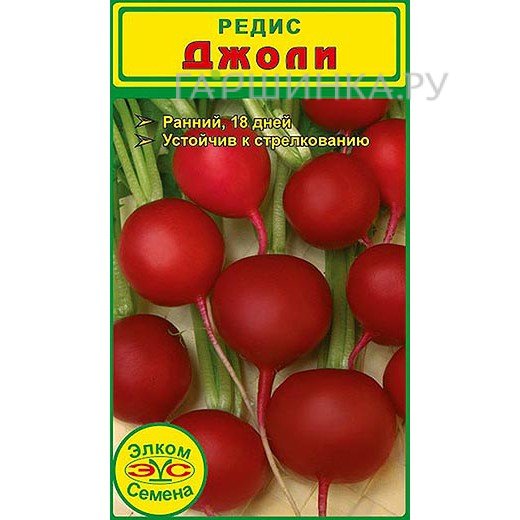 Редис Джоли (2 гр.)