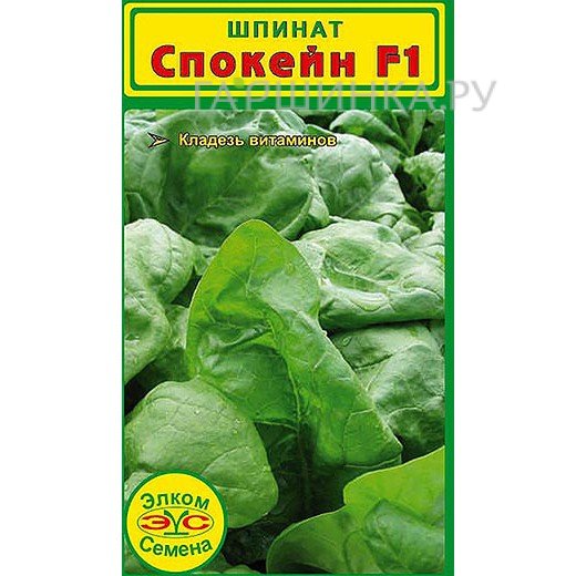 Шпинат Спокейн F1 (3 гр.)