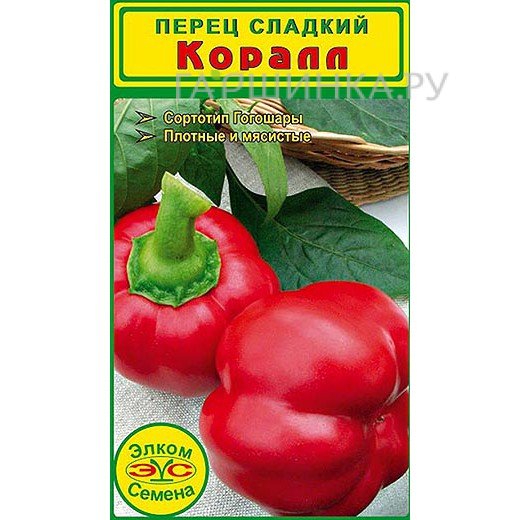 Перец сладкий Подарок Молдовы 0,25г