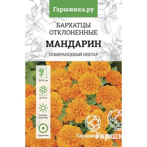 

Бархатцы Мандарин откл. махровые
