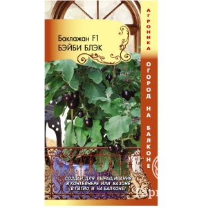 

Баклажан Бэйби Блэк F1, 5 шт, Плазменные семена